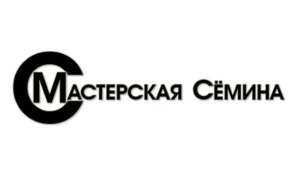Мастерская Семнина