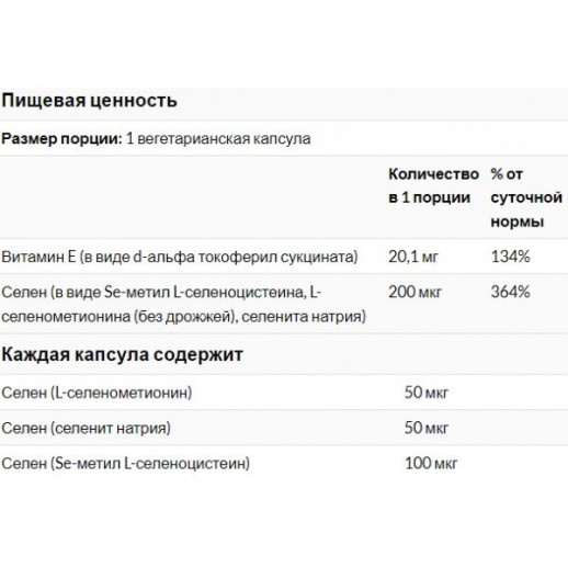 Super Selenium Complex 200 мкг LIFE Extension (100 капс)