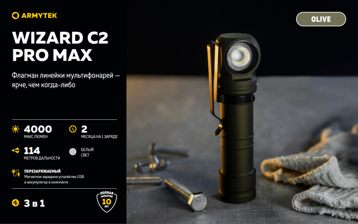 Фонарь Armytek Wizard C2 Pro Max Olive Белый