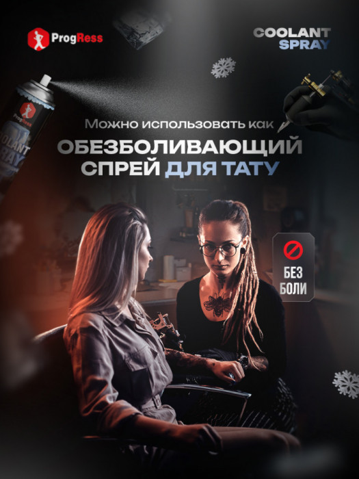 Спортивная заморозка Progress Спрей 650 мл