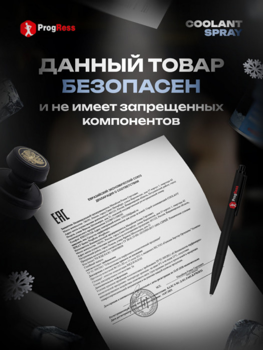 Спортивная заморозка Progress Спрей 650 мл