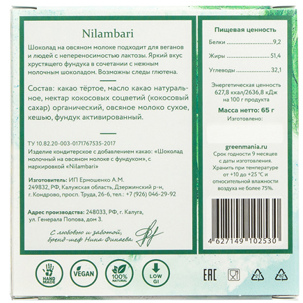 Веган Шоколад Nilambari молочный на овсяном молоке с фундуком (65 г)