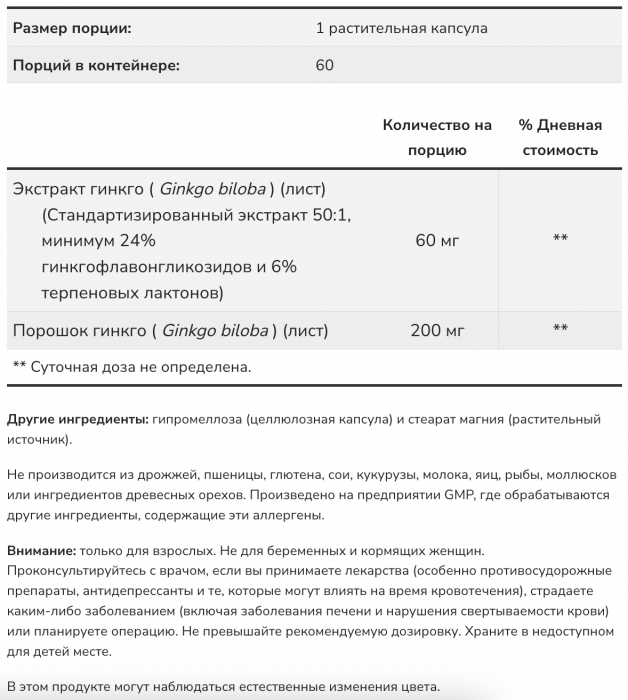 Ginkgo Biloba 60 мг (гинкго билоба) 60 растительных капсул NOW Foods
