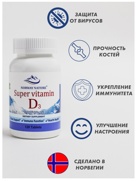 Норвежский Super Vitamin D-3 10 000 ME Norway Nature (120 таб)
