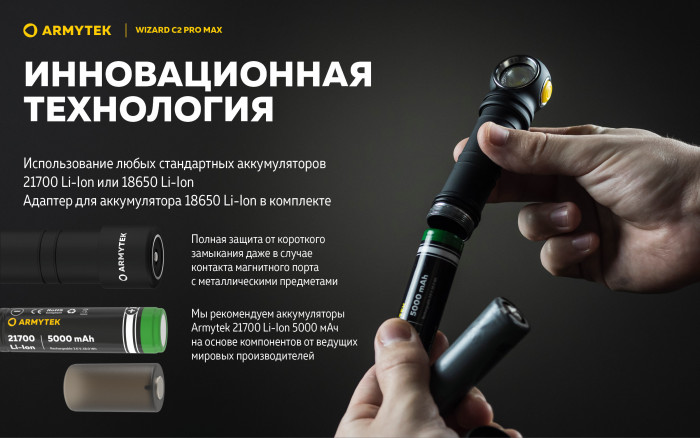 Фонарь Armytek Wizard C2 Pro Max Белый