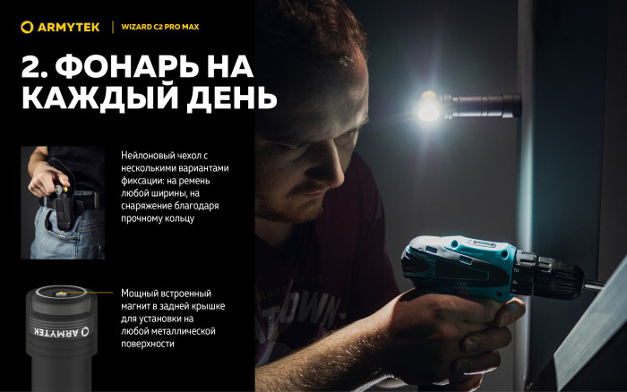 Фонарь Armytek Wizard C2 Pro Max Белый