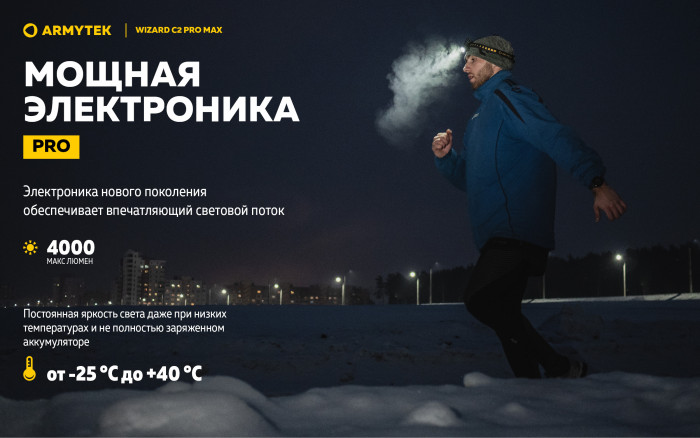 Фонарь Armytek Wizard C2 Pro Max Белый