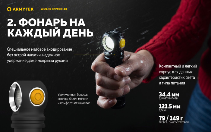 Фонарь Armytek Wizard C2 Pro Max Белый