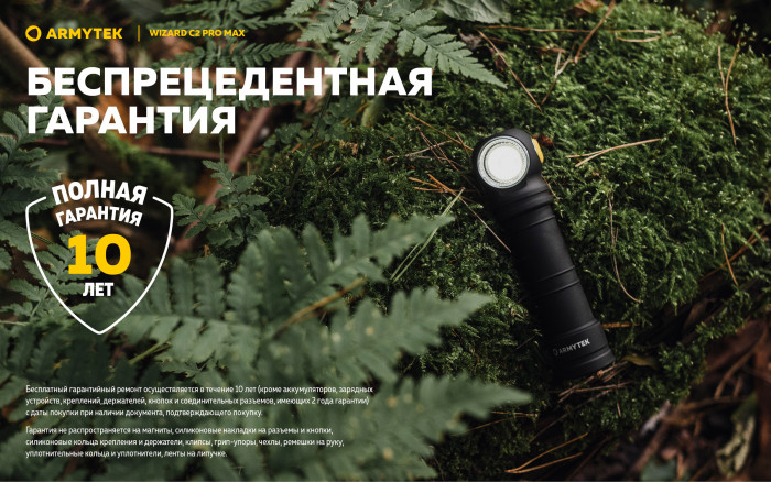 Фонарь Armytek Wizard C2 Pro Max Белый