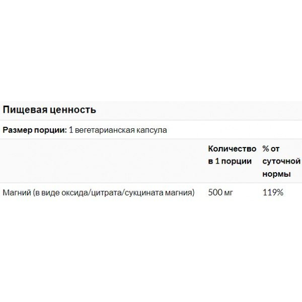 Magnesium Caps 500 мг (магний оксид, цитрат, сукцинат) 100 растительных капсул Life Extension