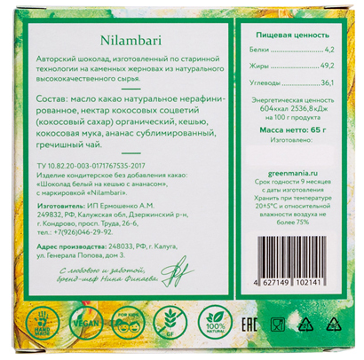 Веган Шоколад Nilambari белый на кешью с ананасом (65 г)