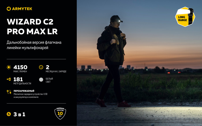 Фонарь Armytek Wizard C2 Pro Max LR Белый