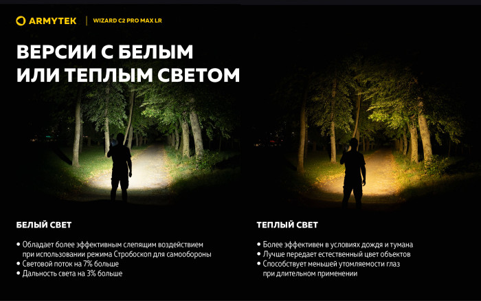 Фонарь Armytek Wizard C2 Pro Max LR Белый