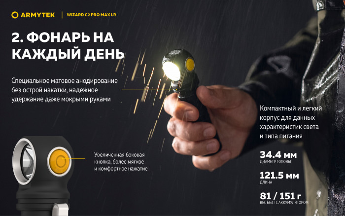Фонарь Armytek Wizard C2 Pro Max LR Белый