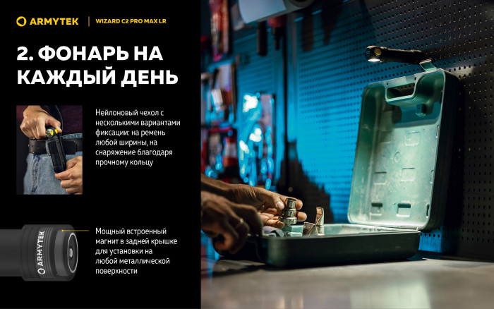 Фонарь Armytek Wizard C2 Pro Max LR Белый