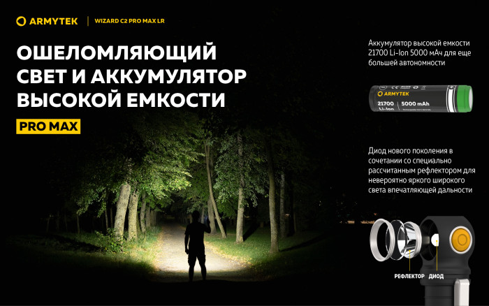 Фонарь Armytek Wizard C2 Pro Max LR Белый