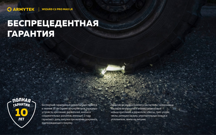Фонарь Armytek Wizard C2 Pro Max LR Белый