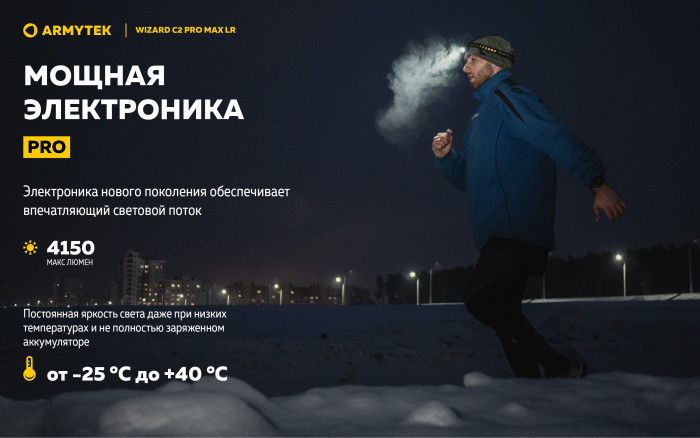 Фонарь Armytek Wizard C2 Pro Max LR Белый