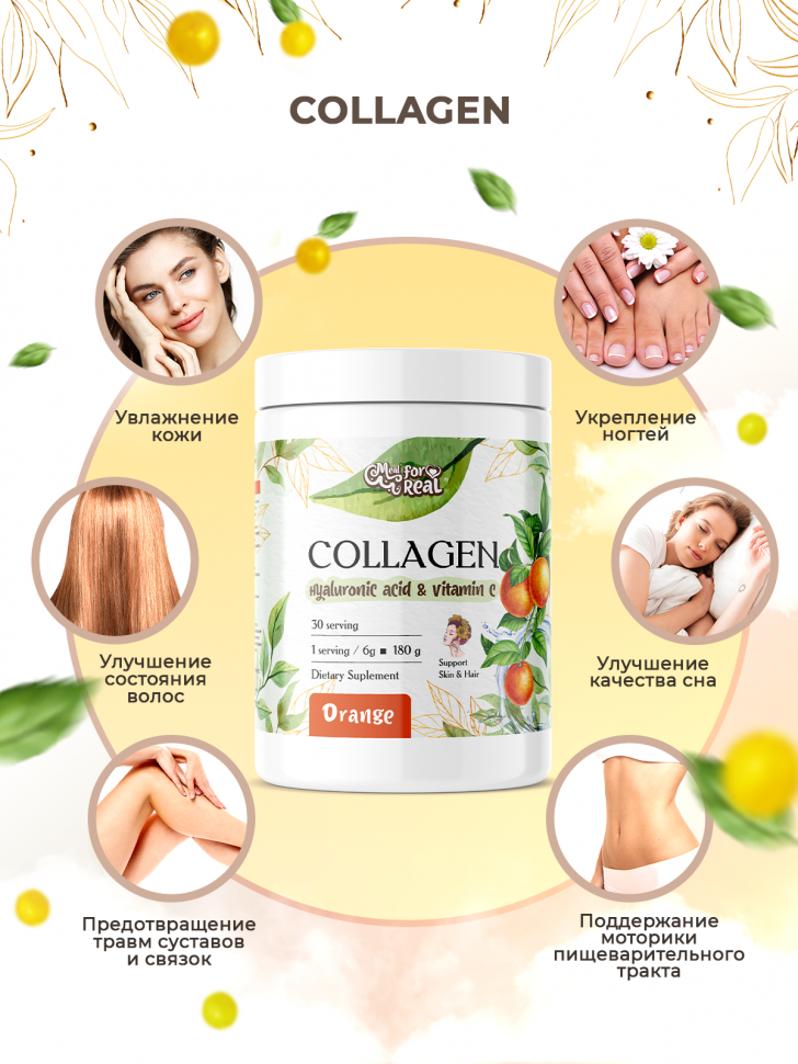 Collagen + Hyaluronic Acid + Vitamin C Meal for Real (180 гр)
