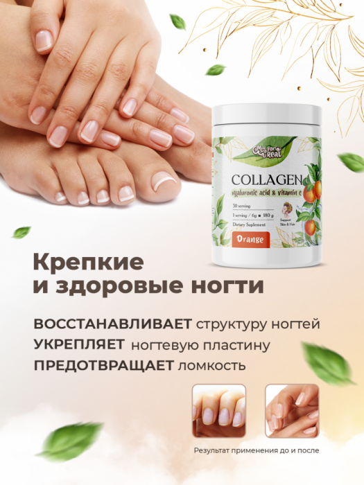 Collagen + Hyaluronic Acid + Vitamin C Meal for Real (180 гр)