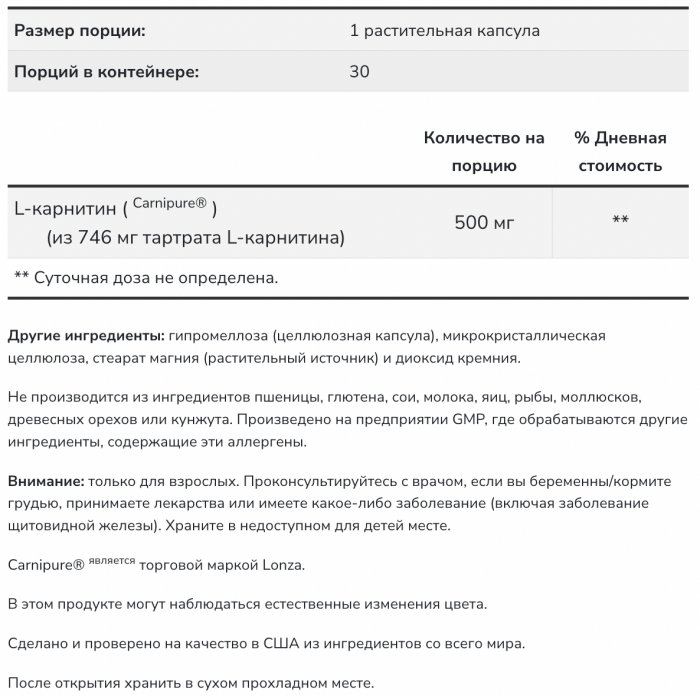 NOW L-Carnitine 500 мг 60 вег капс