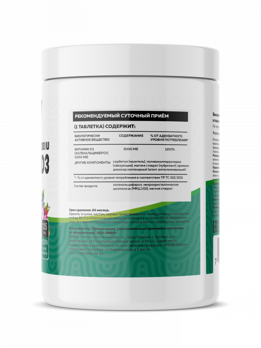 Витамин Д3 5 000 ME (60 капсул)