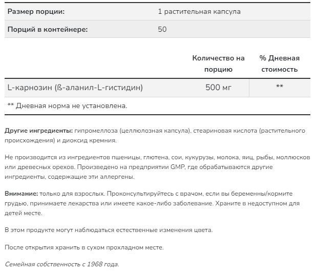 L-Carnosine 500 мг NOW (50 капс)