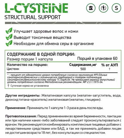 Л-Цистеин 500 мг NaturalSupp (60 капс)