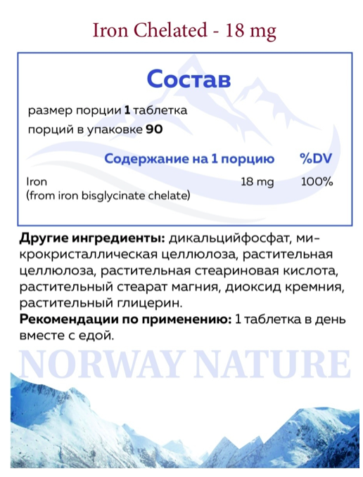 Norway Nature Iron Chelated (железо) 18 mg