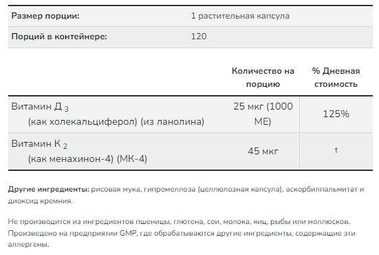 Vitamin D-3 & K2 1000 МЕ / 45 мкг (витамин D, K2) 120 вег. капсул NOW Foods