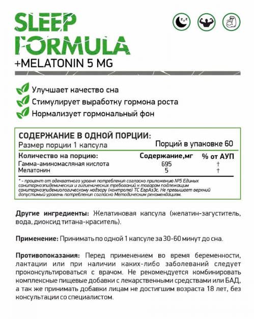 Sleep Formula GABA + Melatonin NaturalSupp (60 капс)