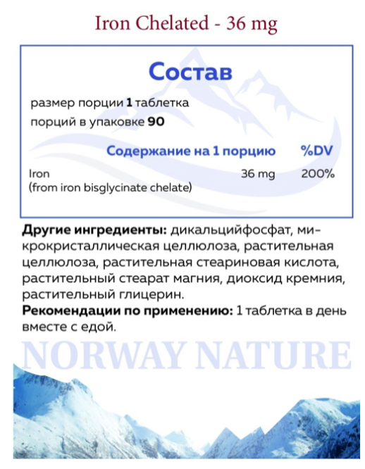 Норвежское Железо Хелат 36 мг Norway Nature (90 таб)