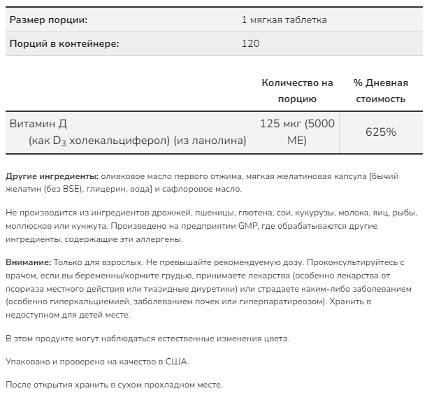 Vitamin D3 5000 IU (витамин D) 120 гелевых капсул NOW Foods