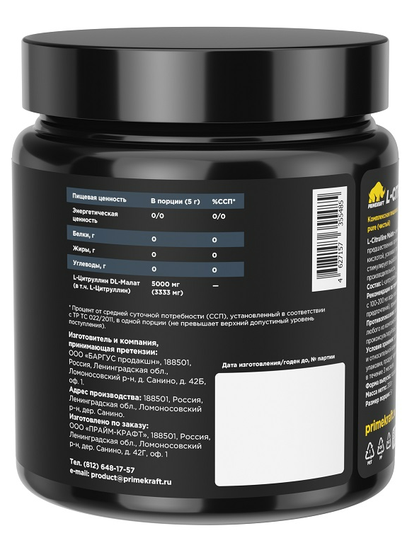 L-Citrulline Prime Kraft (200 гр)