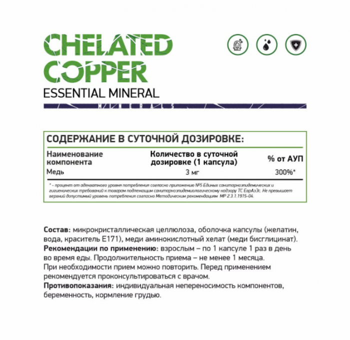 Хелат Меди 3 мг NaturalSupp (60 капс)