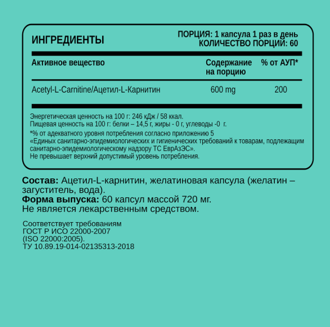 L-Carnitine Acetyl 600 mg (Карнитин) CHIKALAB (60 капсул)