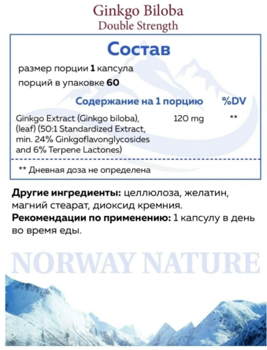 Норвежский Ginkgo Biloba Double Strength 120 мг Norway Nature (60 капс)