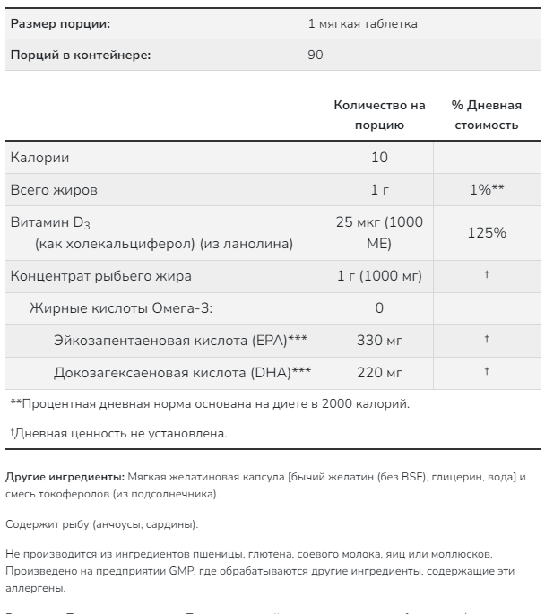 TRI-3D OMEGA (омега, рыбий жир, витамин D) 90 капсул NOW Foods