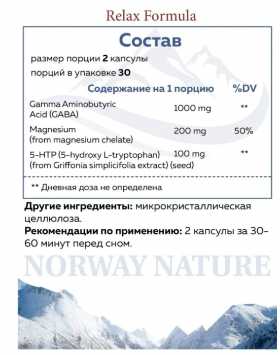 Норвежский Relax Formula (Gaba 5-HTP Magnesium) (60 капс)