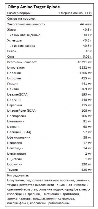 Amino Target Xplode (аминокислоты) Olimp (275 гр)