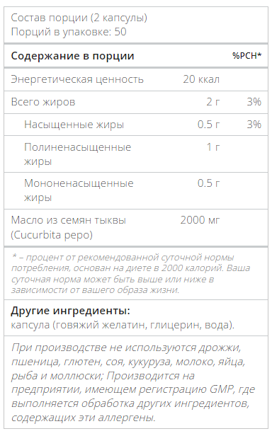 Тыквенное масло Now Pumpkin Seed Oil 1000 мг