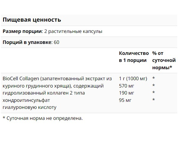 BioCell Collagen (коллаген 2-го типа) NOW Foods (120 вег капс)