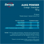 Geneticlab AAKG Powder (150 г)