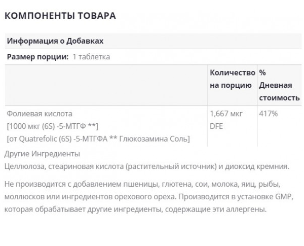 METHYL FOLATE 1000 мкг NOW (90 таб)