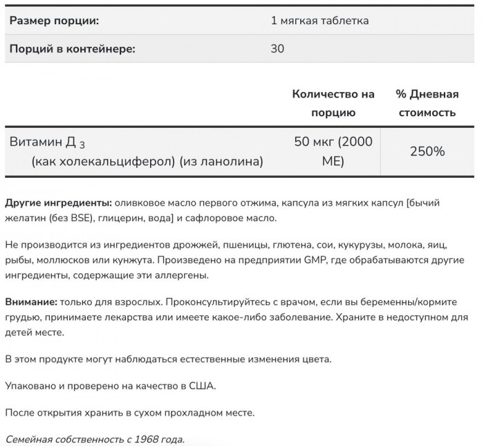 NOW Vitamin D-3 2000 IU (240 кап)