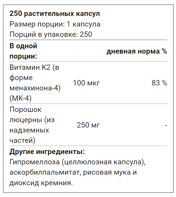 Витамин NOW Vitamin K-2 100 мкг