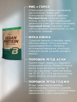 Веганский протеин BioTechUSA Vegan Protein