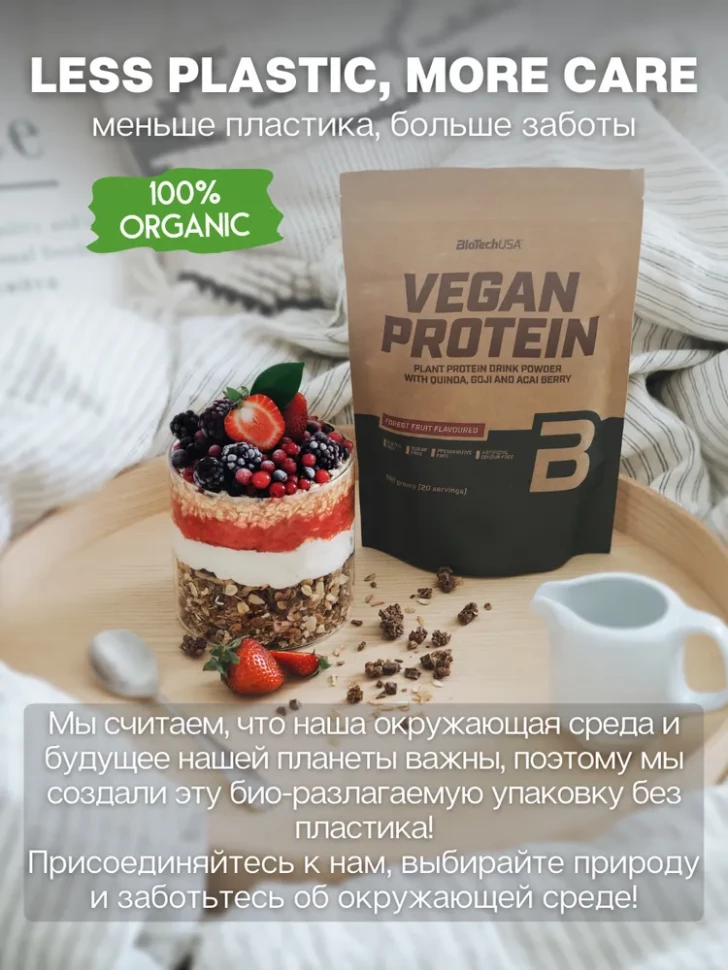 Веганский протеин BioTechUSA Vegan Protein