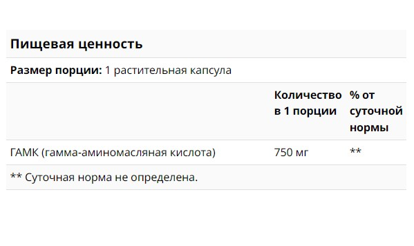 GABA 750 мг NOW Foods VEG