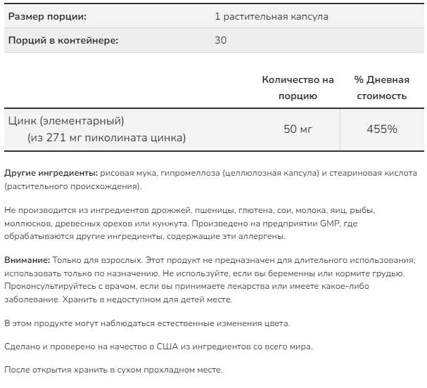 Zinc picolinate 50 мг (цинк пиколинат) 60 растительных капсул NOW Foods